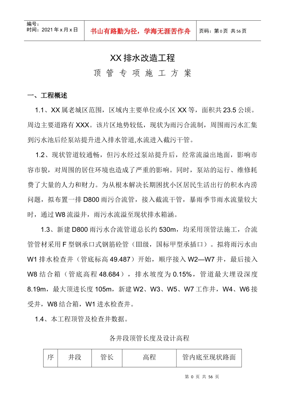 专家论证方案顶管施工方案_第3页