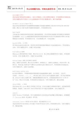 MySQL55服务器变量详解
