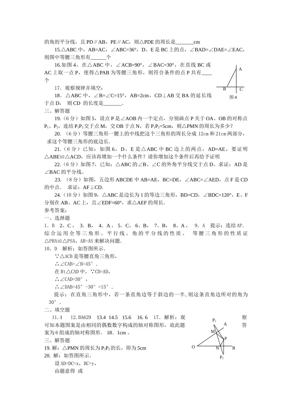 数学八年级上人教新课标第十二章轴对称测试题2 _第2页