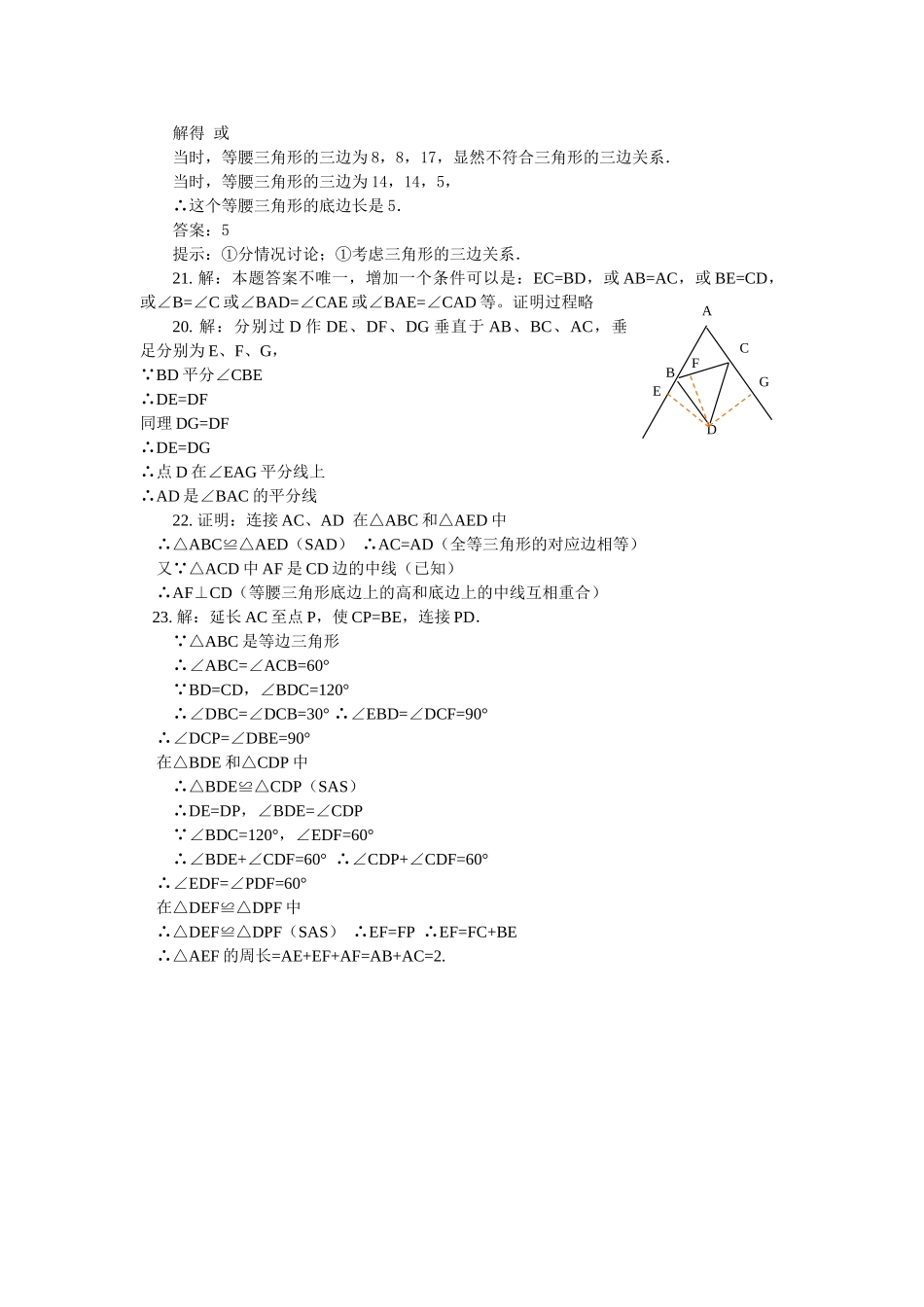 数学八年级上人教新课标第十二章轴对称测试题2 _第3页