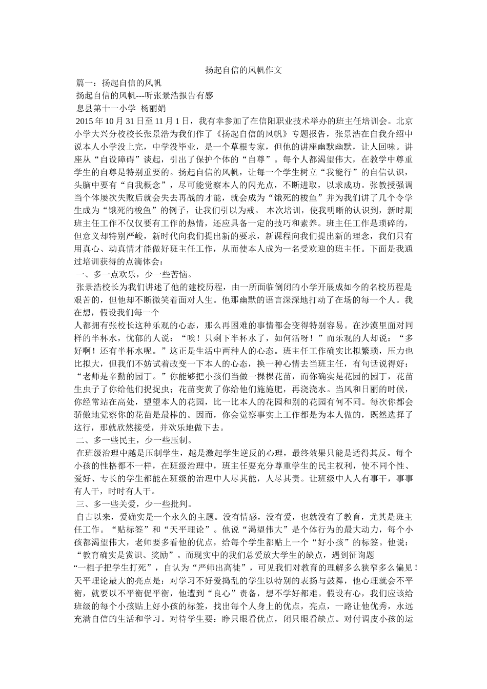 扬起自ۥ信的风帆作文精选 _第1页