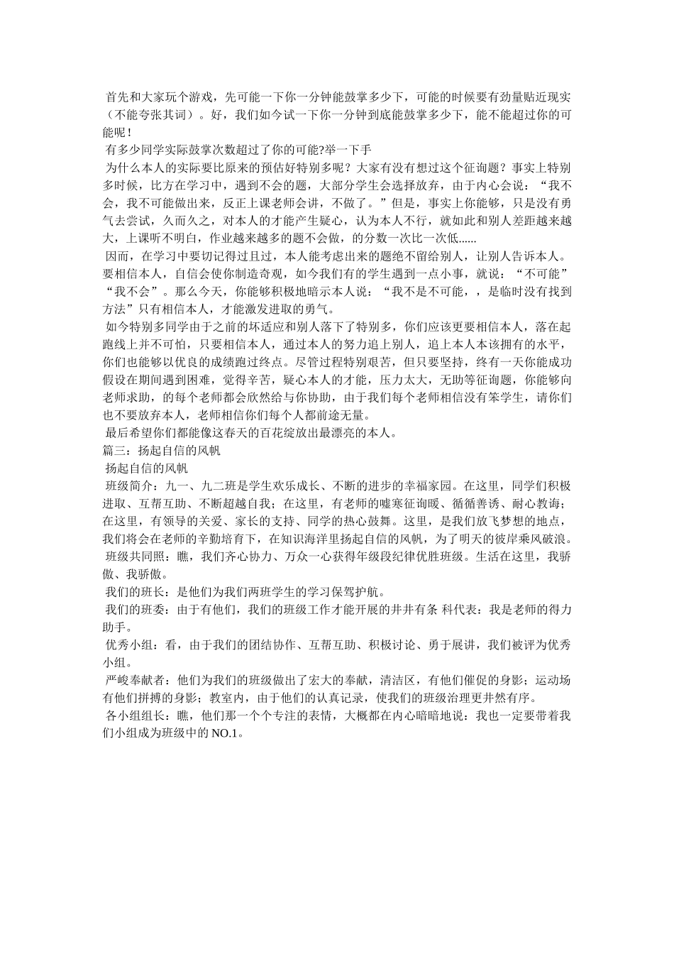 扬起自ۥ信的风帆作文精选 _第3页