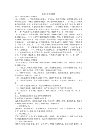 依法办ۥ事规章制度 