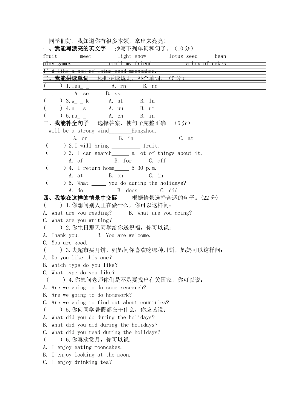 湘少版六年英语上册期中考试卷2 _第2页