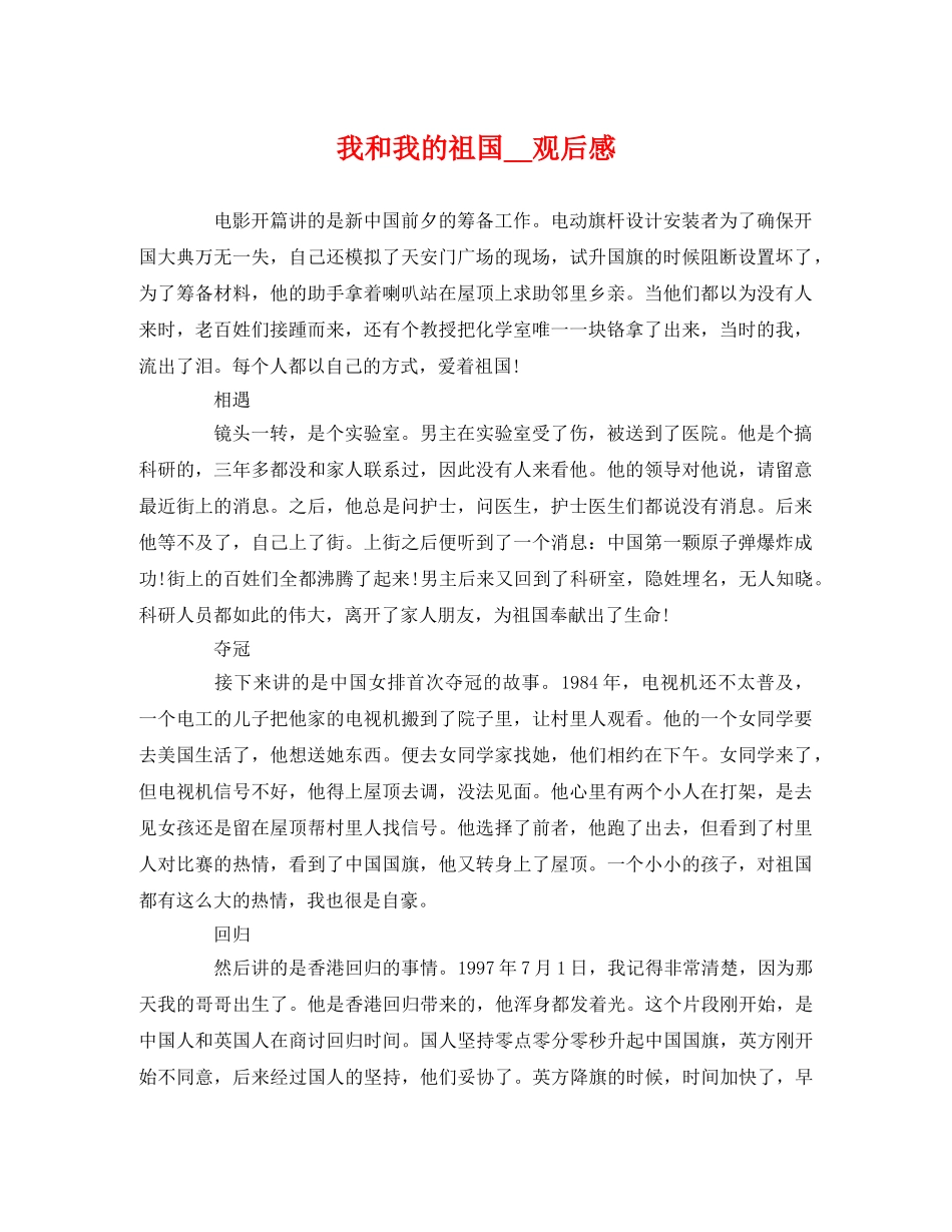 我和我的祖国__观后感 _第1页