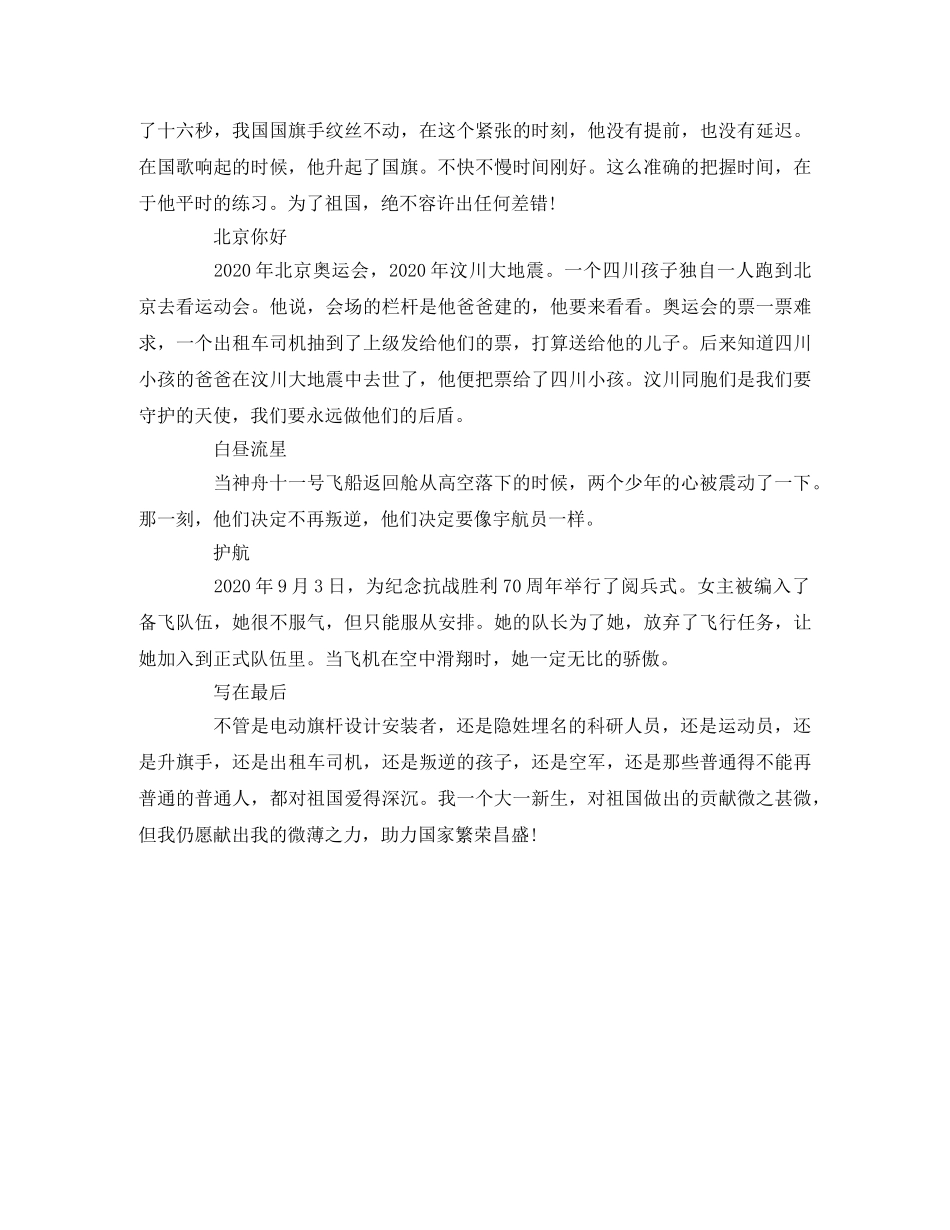 我和我的祖国__观后感 _第2页