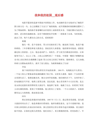 我和我的祖国__观后感 