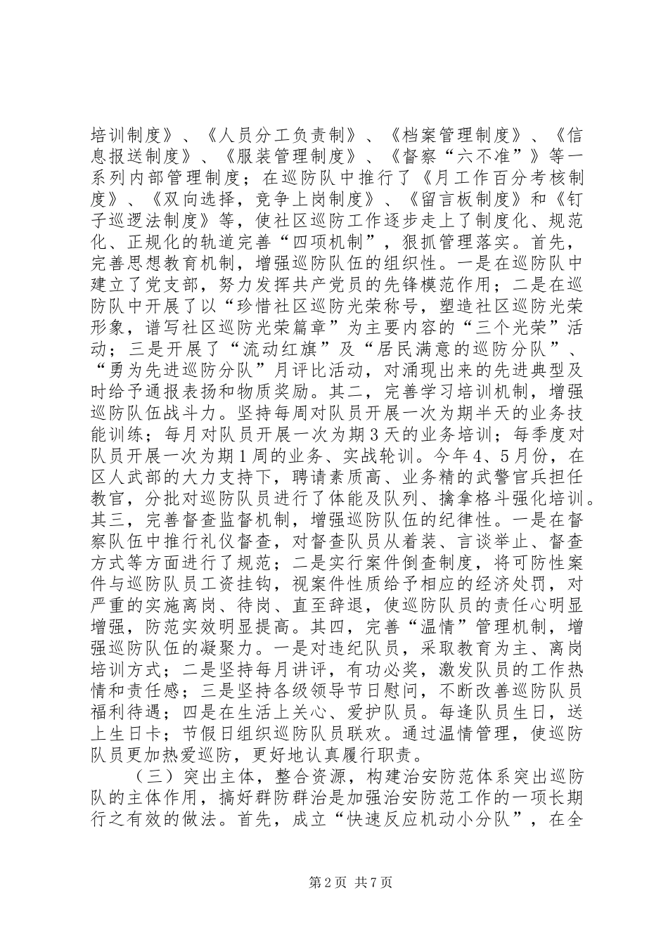 区治安巡防工作总结_第2页