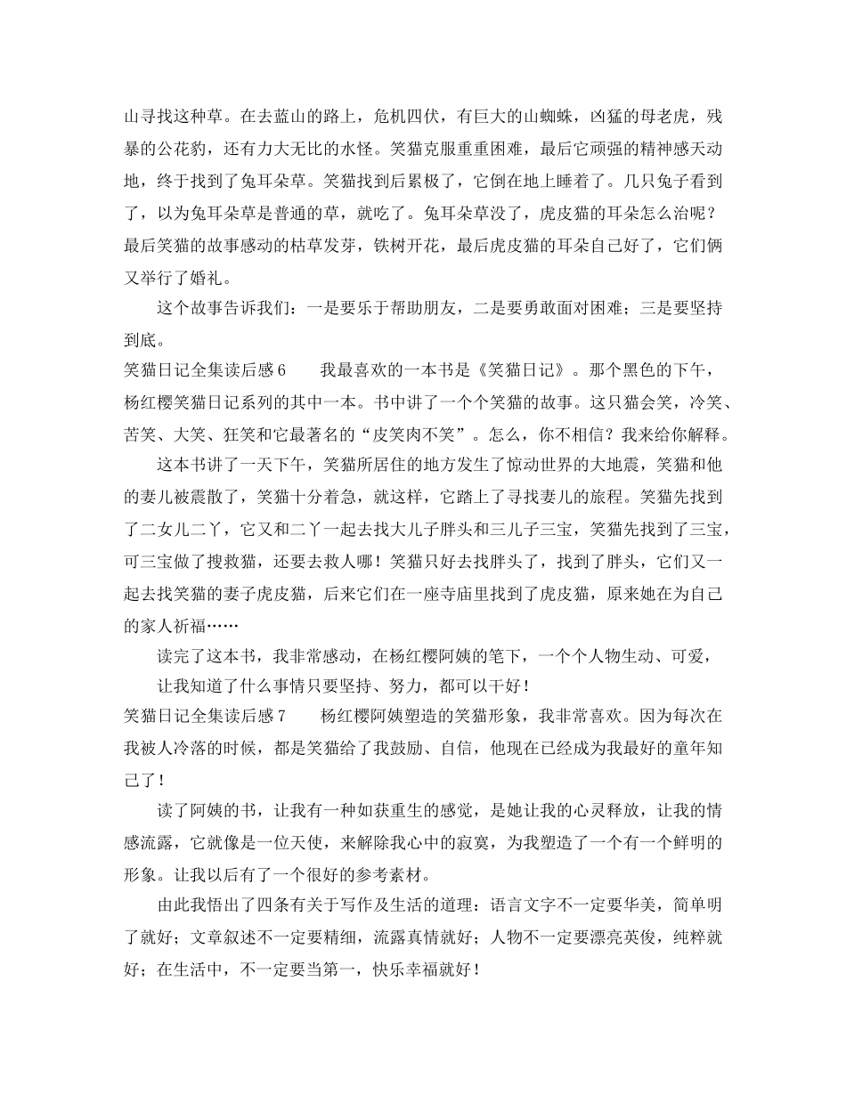 笑猫日记全集读后感 _第3页