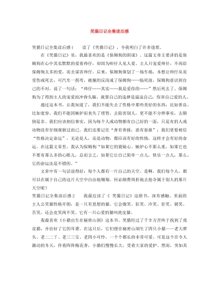 笑猫日记全集读后感 