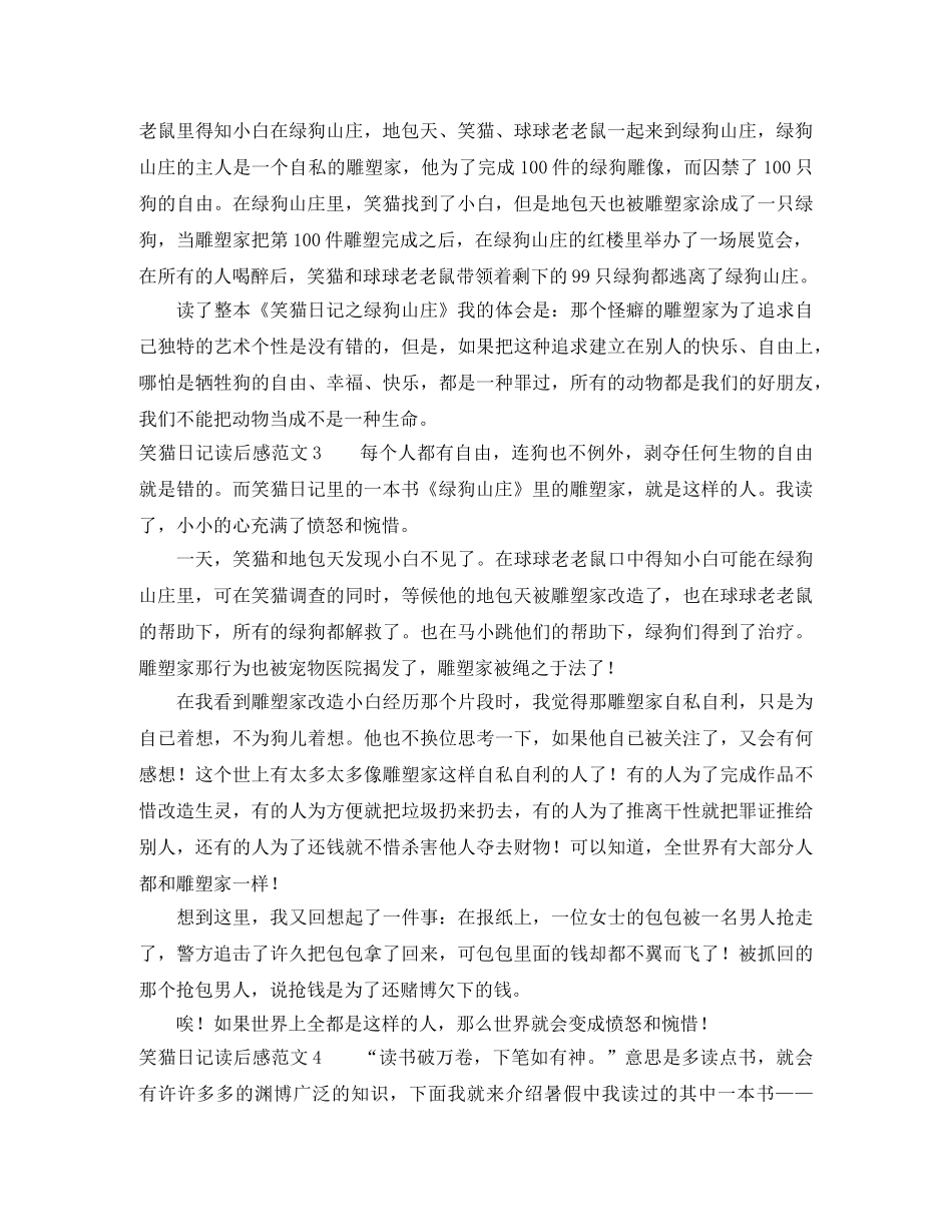 笑猫日记读后感范文10篇 _第2页
