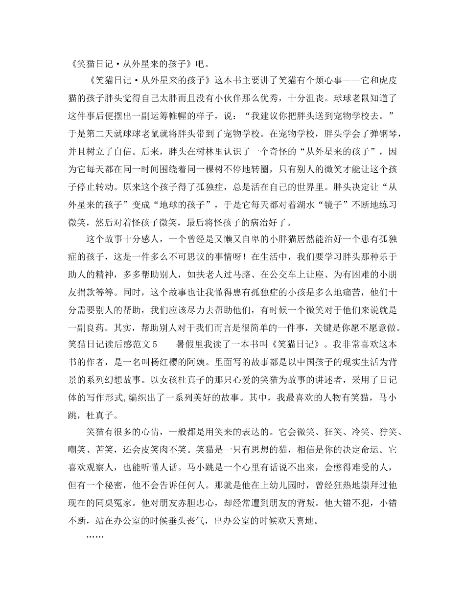 笑猫日记读后感范文10篇 _第3页
