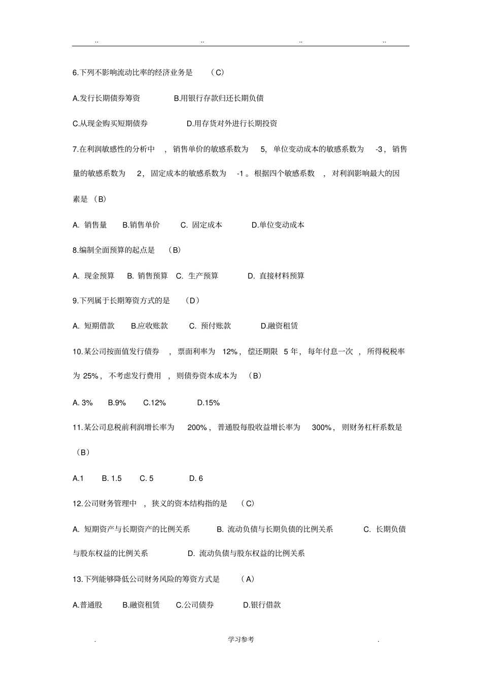 2016.4财务管理真题与答案_第2页
