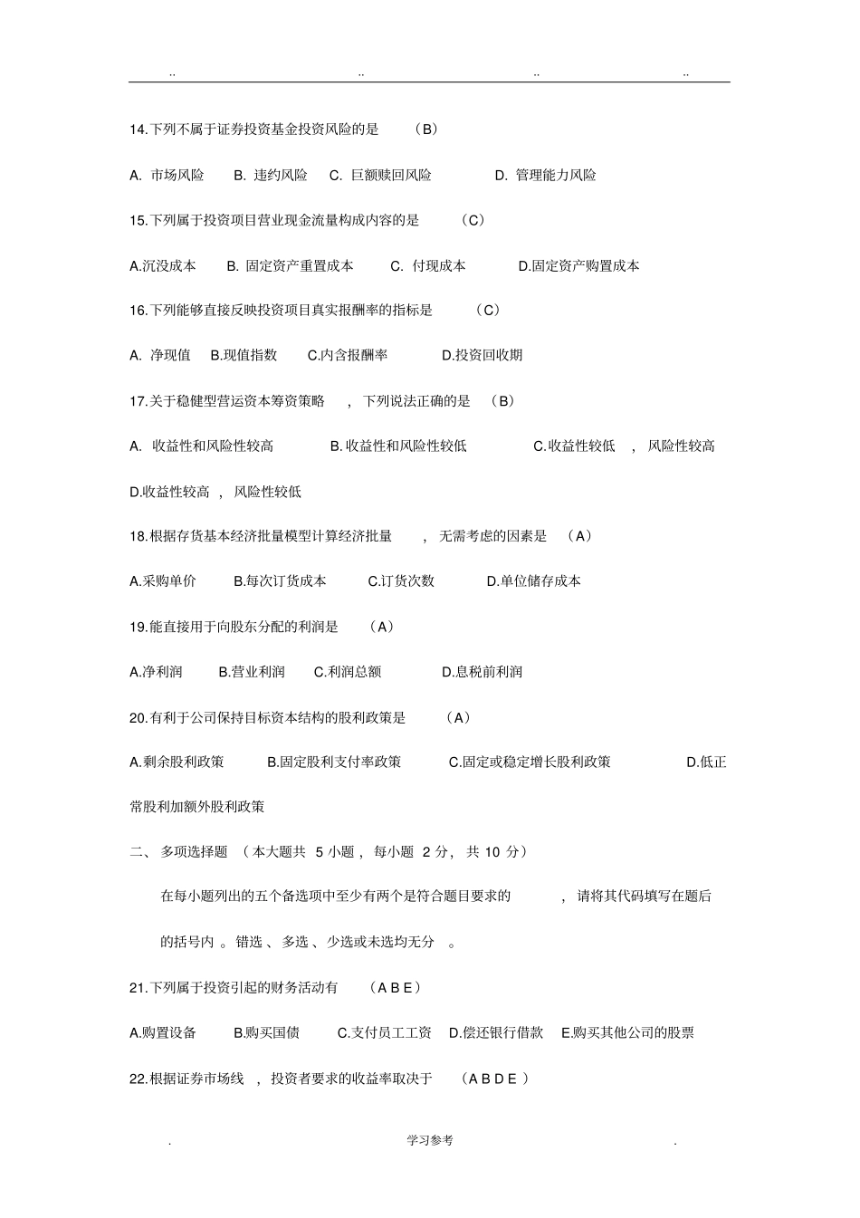2016.4财务管理真题与答案_第3页