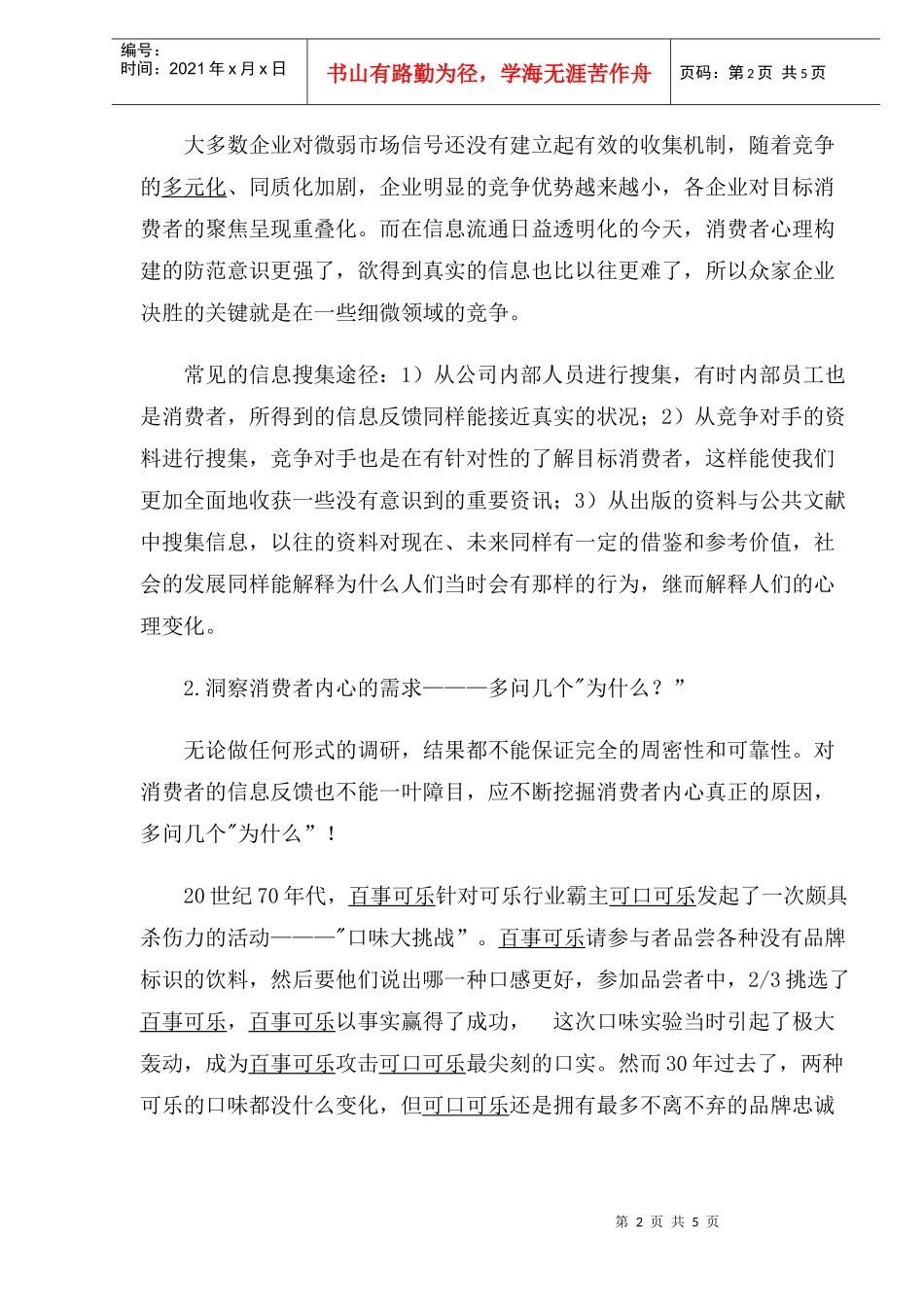 如何读懂消费者的言外之意(1)_第2页