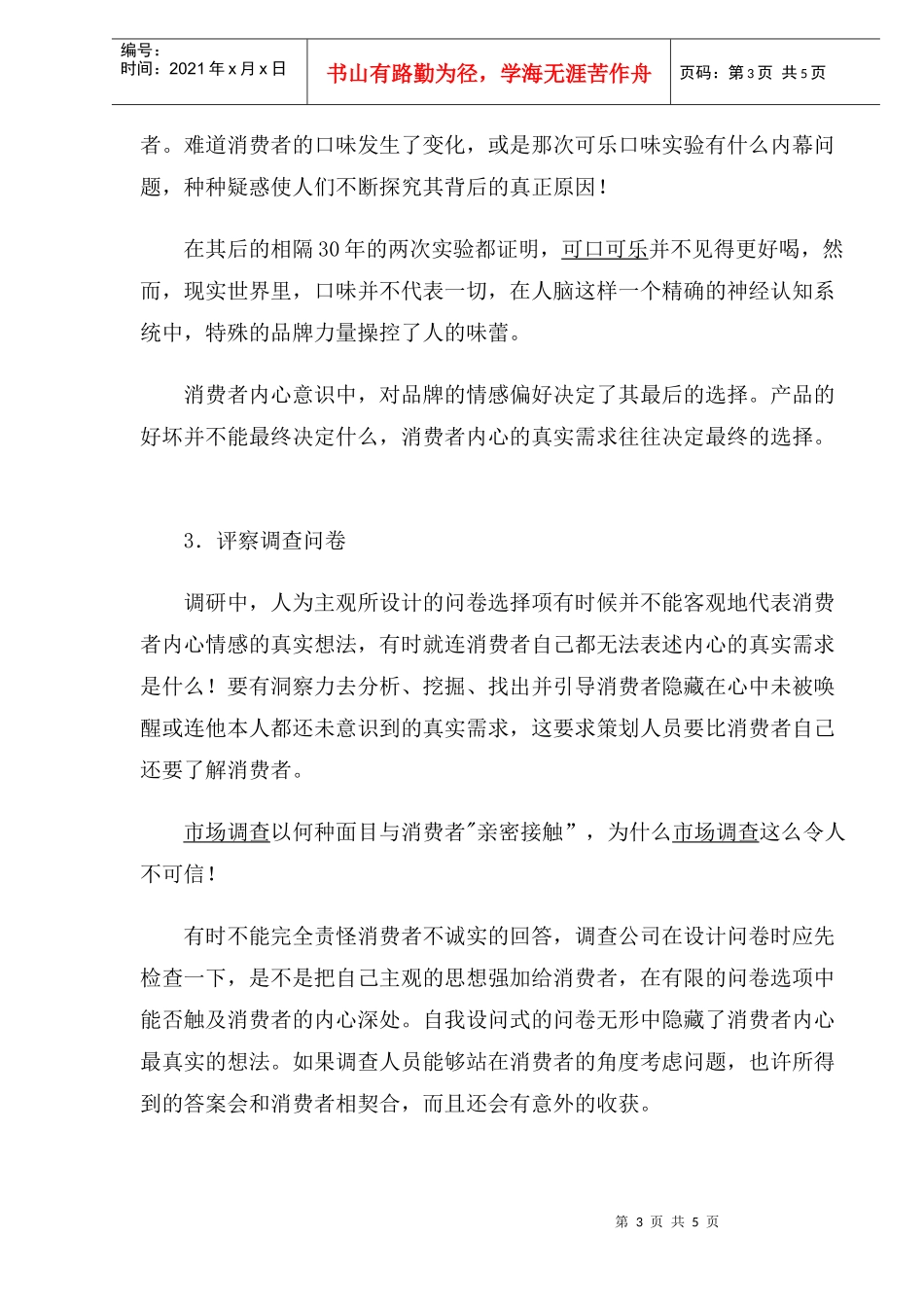 如何读懂消费者的言外之意(1)_第3页