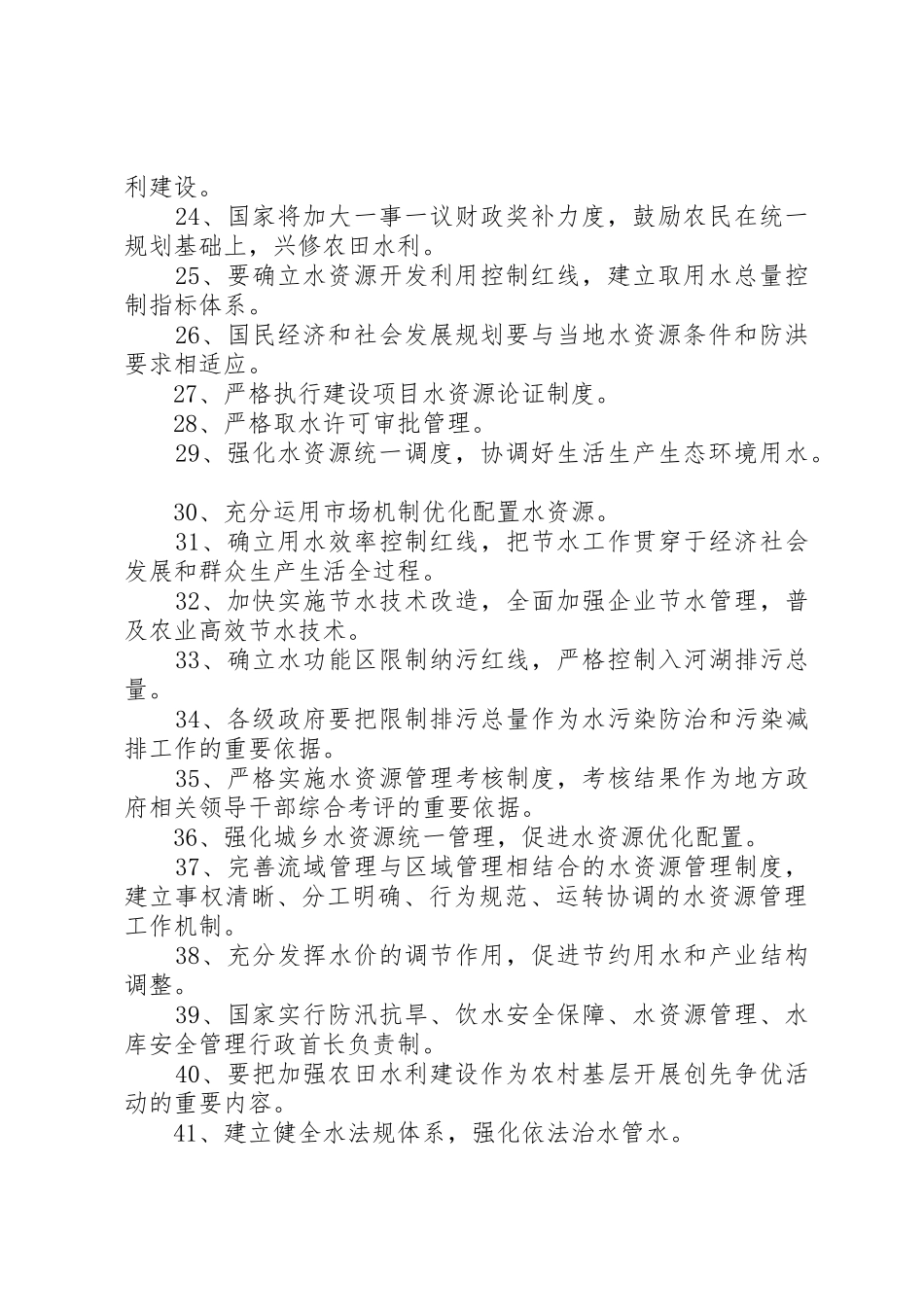 水利工程宣传标语大全_第2页