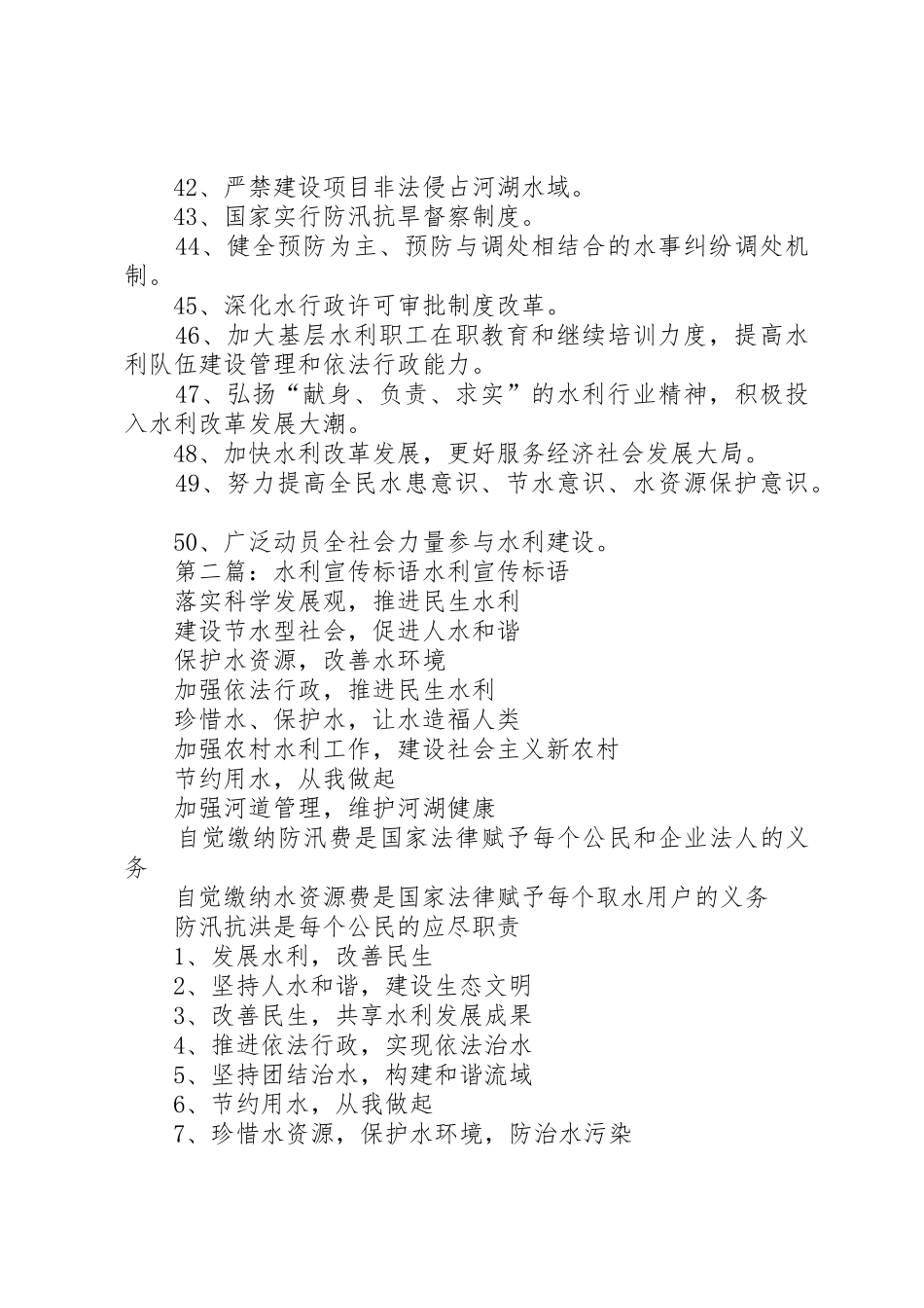 水利工程宣传标语大全_第3页
