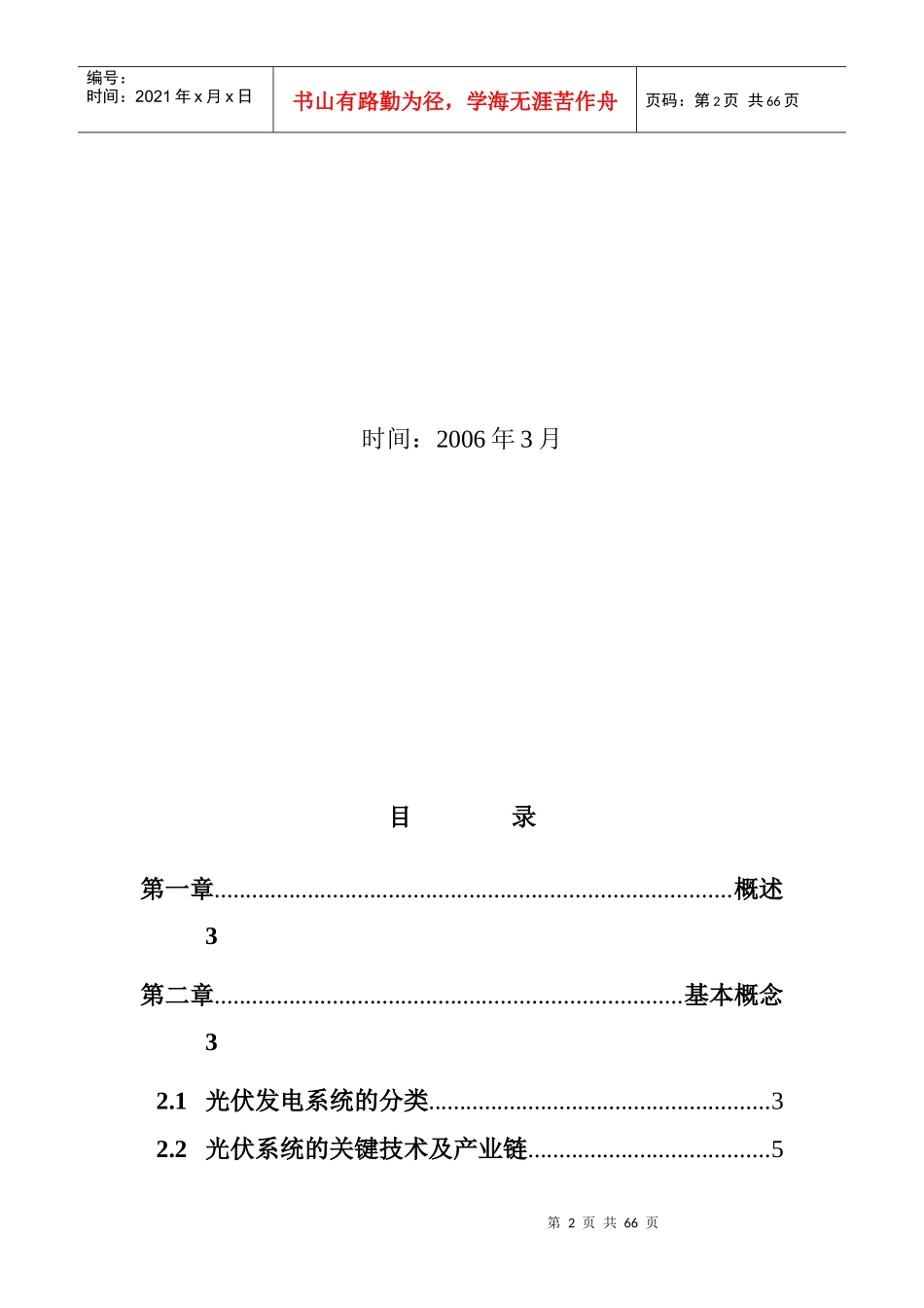 太阳能光伏发电应用市场投资分析报告_第2页