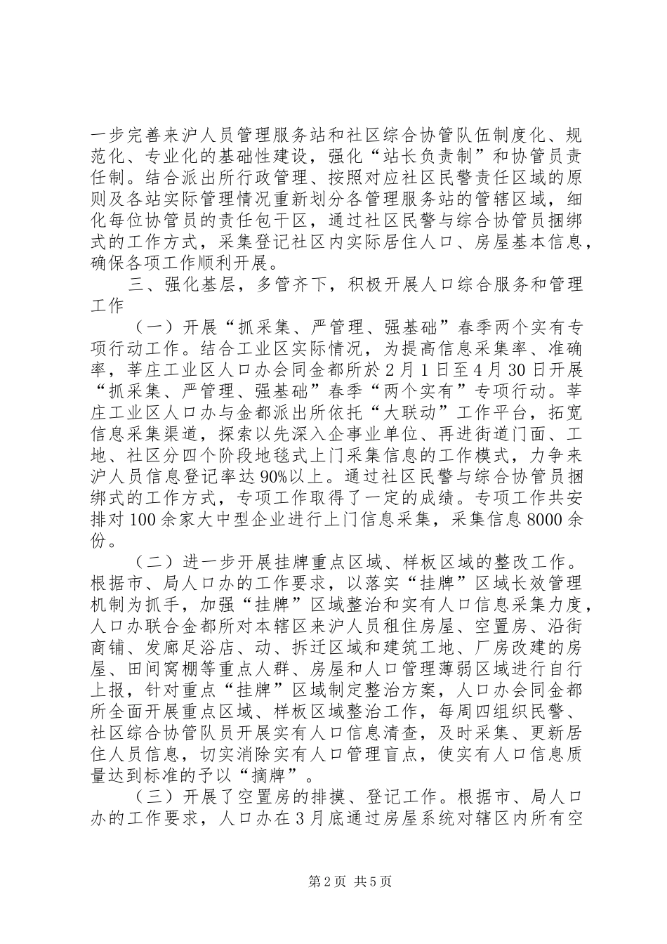工业区人口办工作总结_第2页