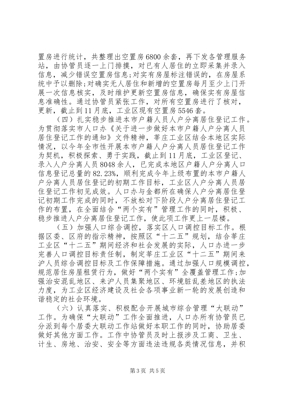 工业区人口办工作总结_第3页
