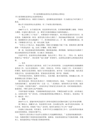 学习老英雄张富清同志先进事迹心得体会 