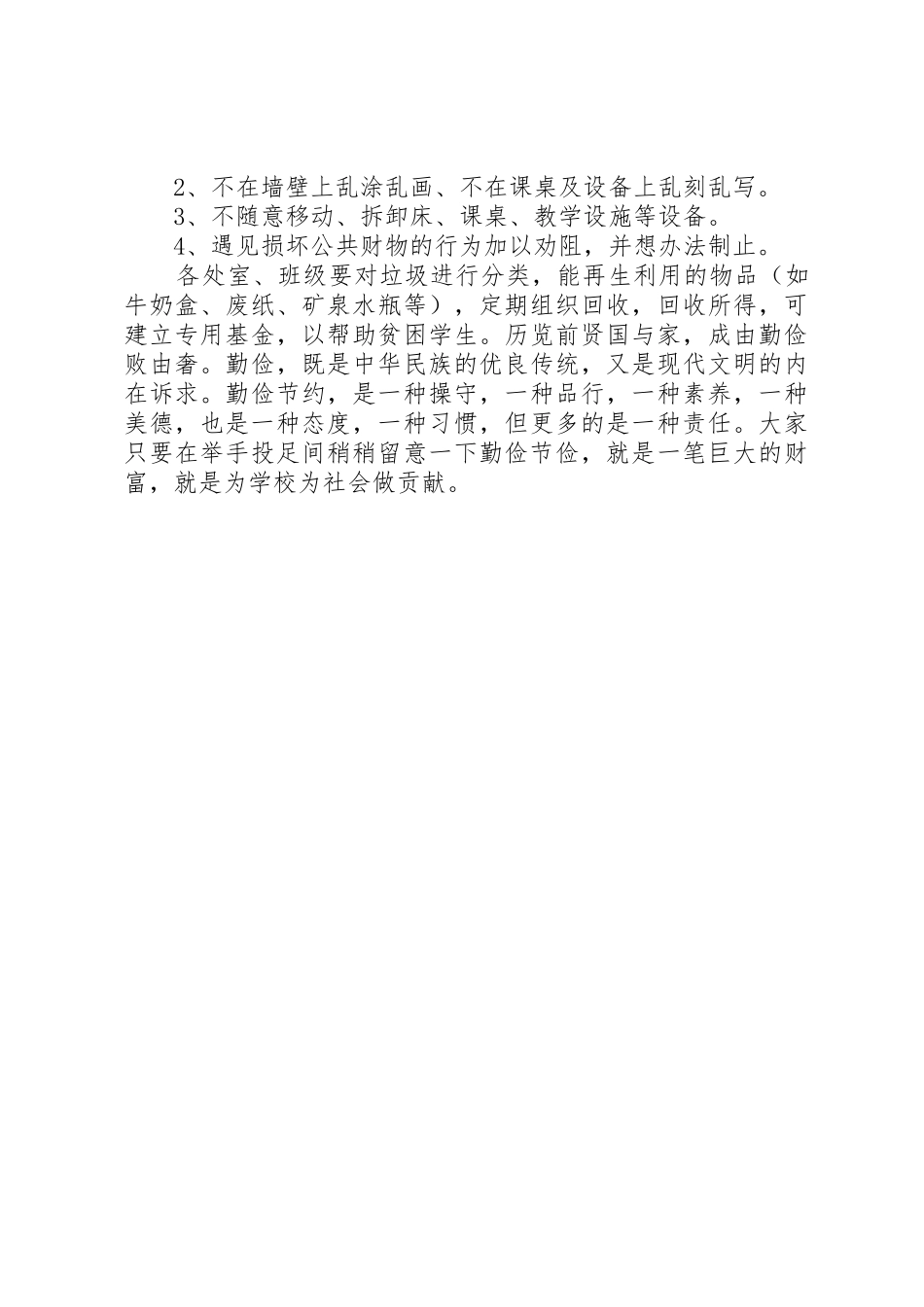 勤俭节约倡议书范文(18)_第3页