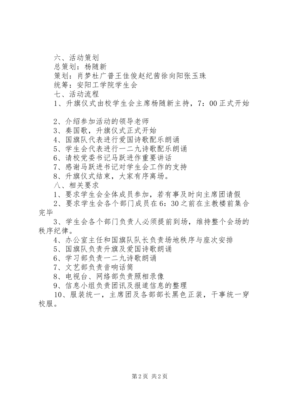 安阳工学院机械工程学院升旗仪式工作总结_第2页