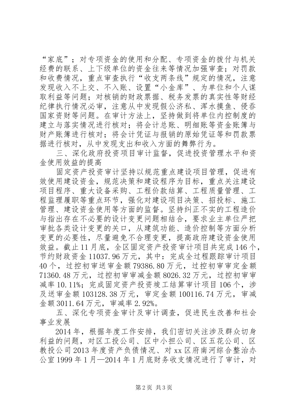 区审计工作总结报告材料_第2页