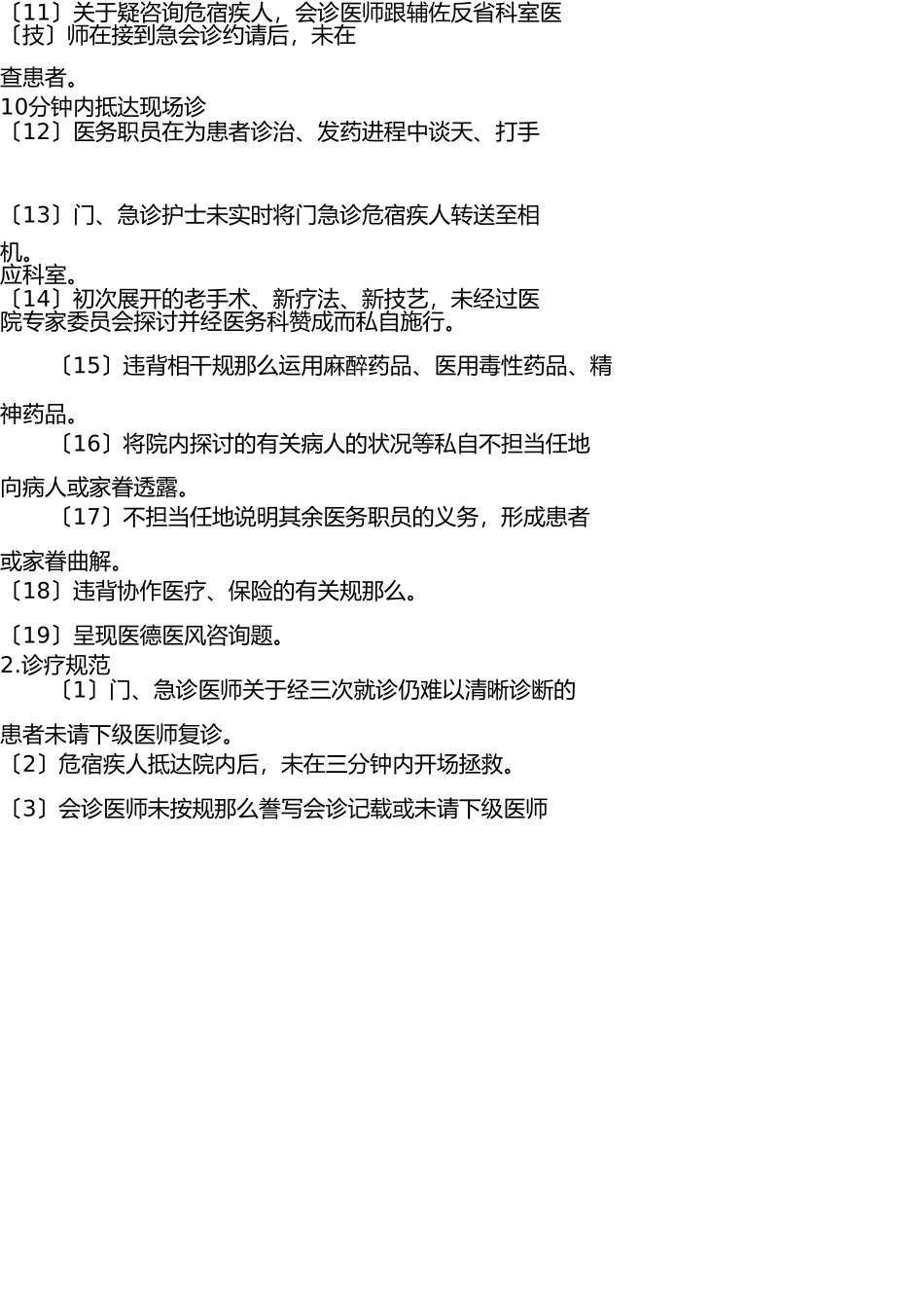 医疗安全预警报告制度 _第3页