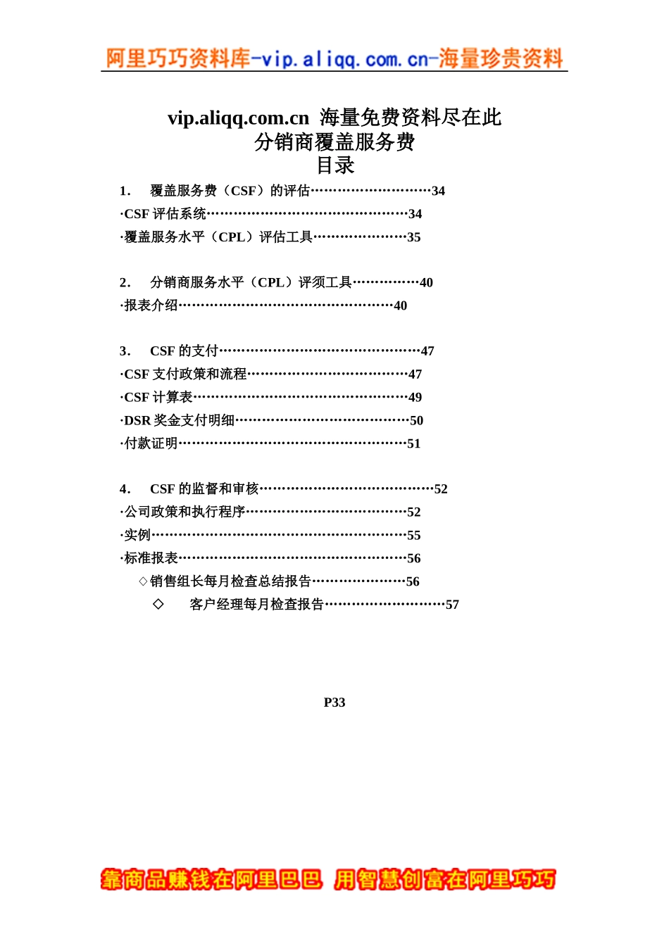 分销商覆盖服务费_第1页
