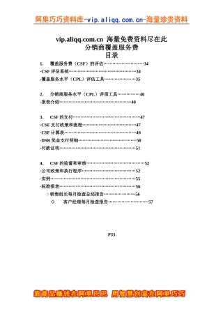 分销商覆盖服务费