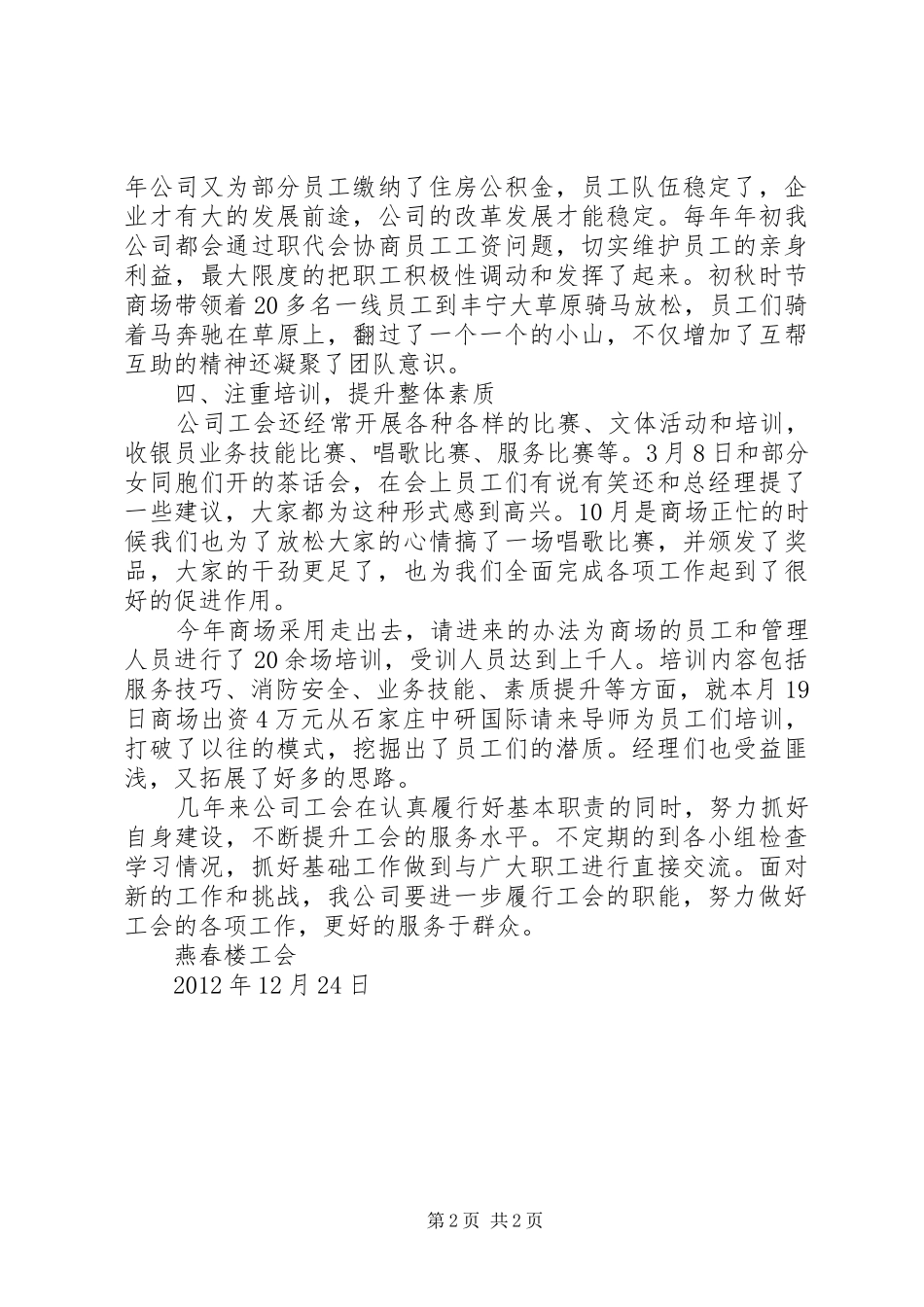 商贸中心工会工作总结_第2页