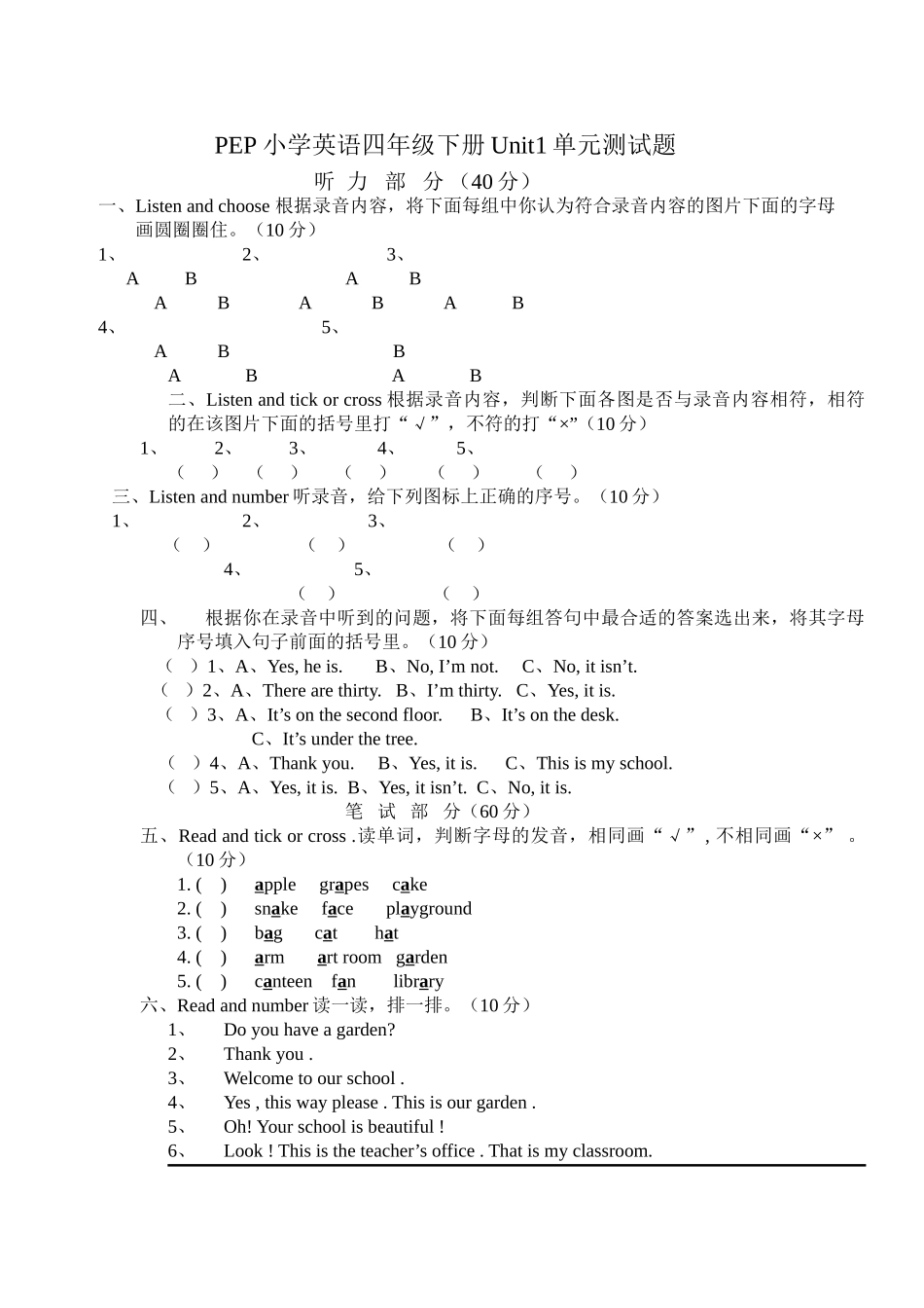 四年级下册Unit1测试题及答案2 _第1页