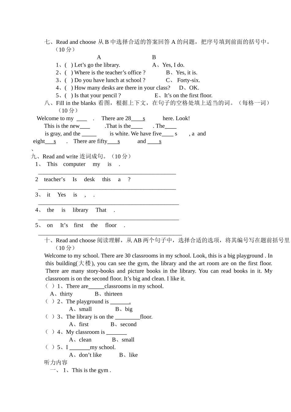 四年级下册Unit1测试题及答案2 _第2页