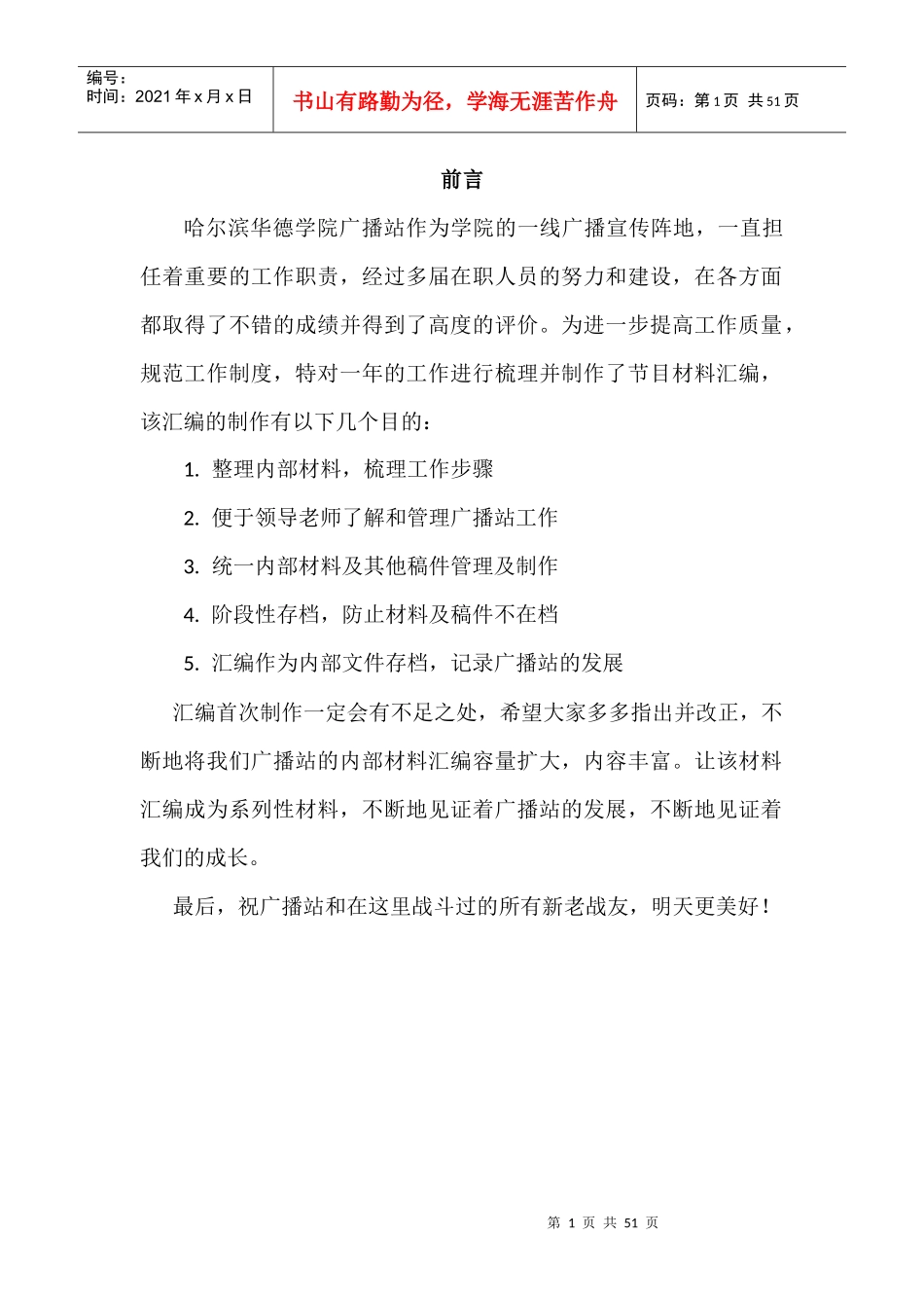 广播站材料汇编_第2页