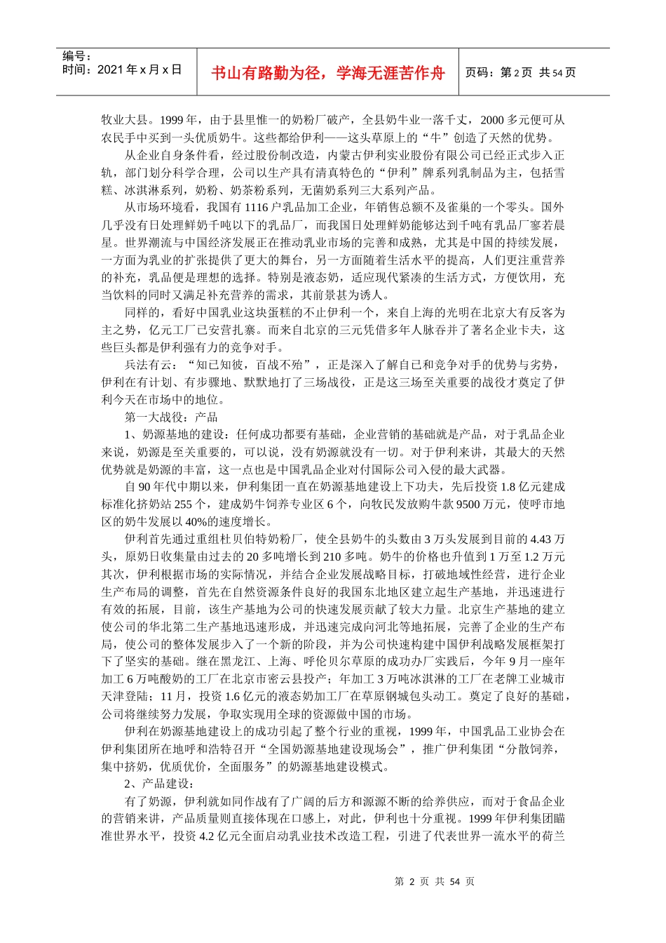 市场营销学案例范本_第2页