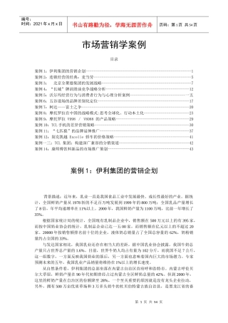 市场营销学案例范本