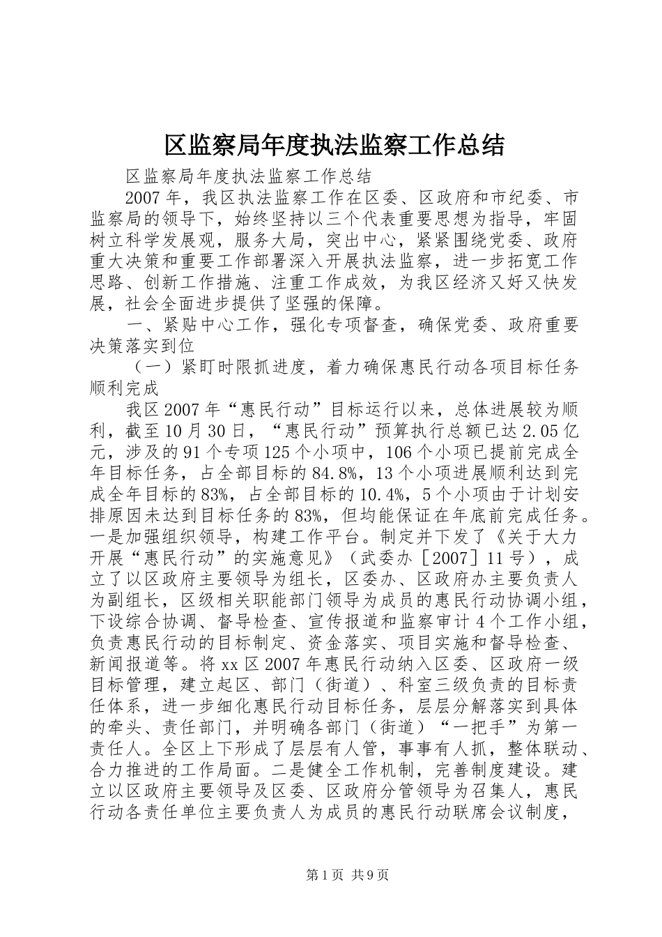 区监察局年度执法监察工作总结_第1页