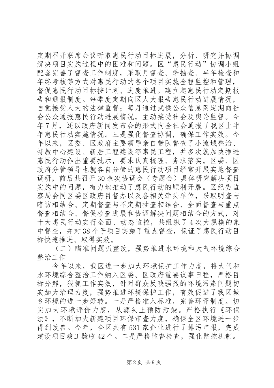 区监察局年度执法监察工作总结_第2页