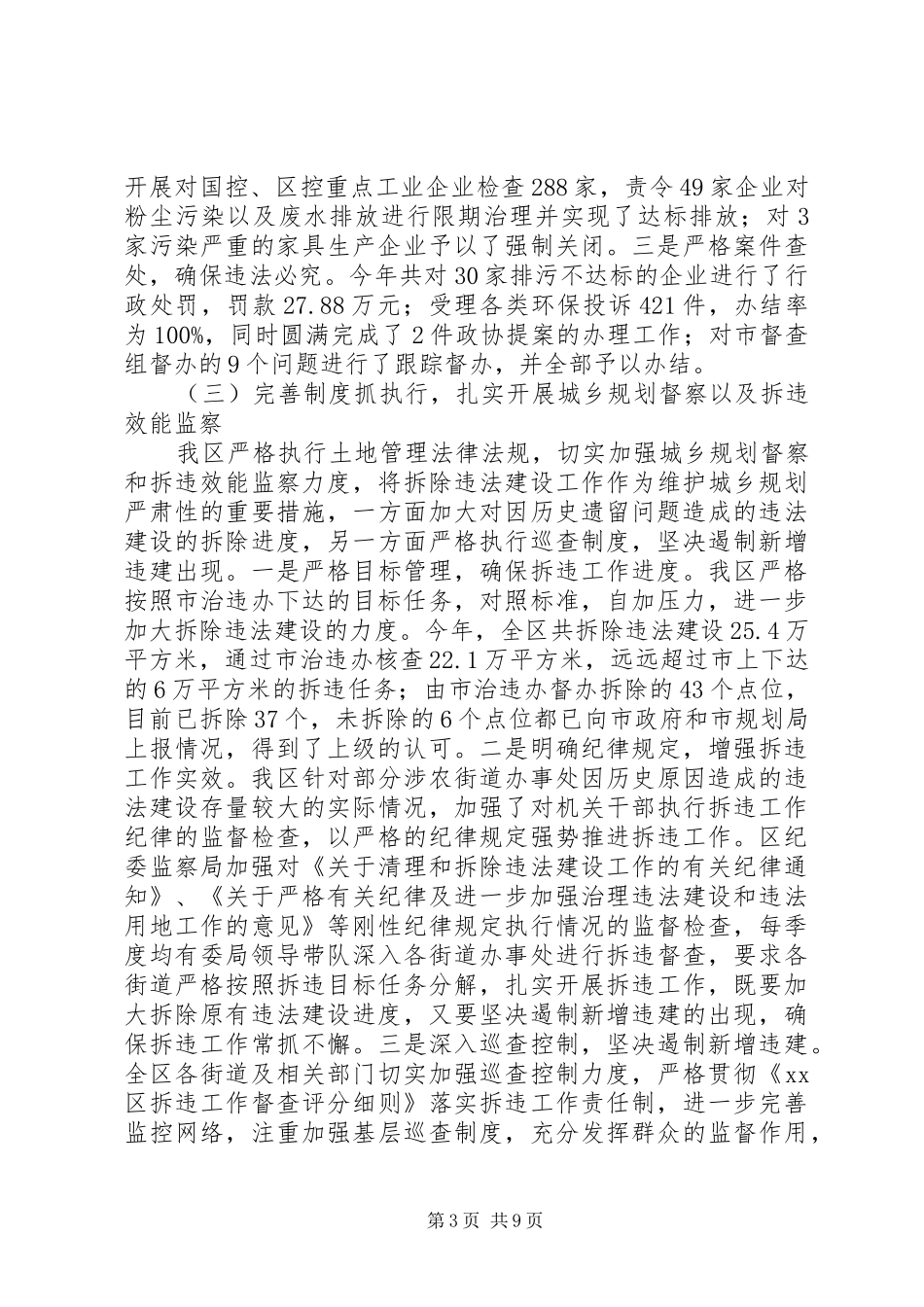 区监察局年度执法监察工作总结_第3页