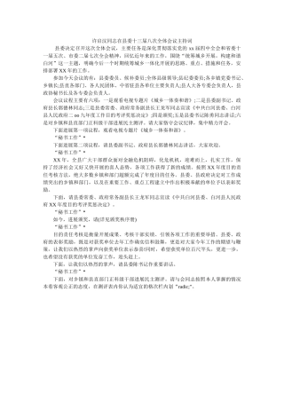 许启汉同志在县委十三届八次全体会议主持词 