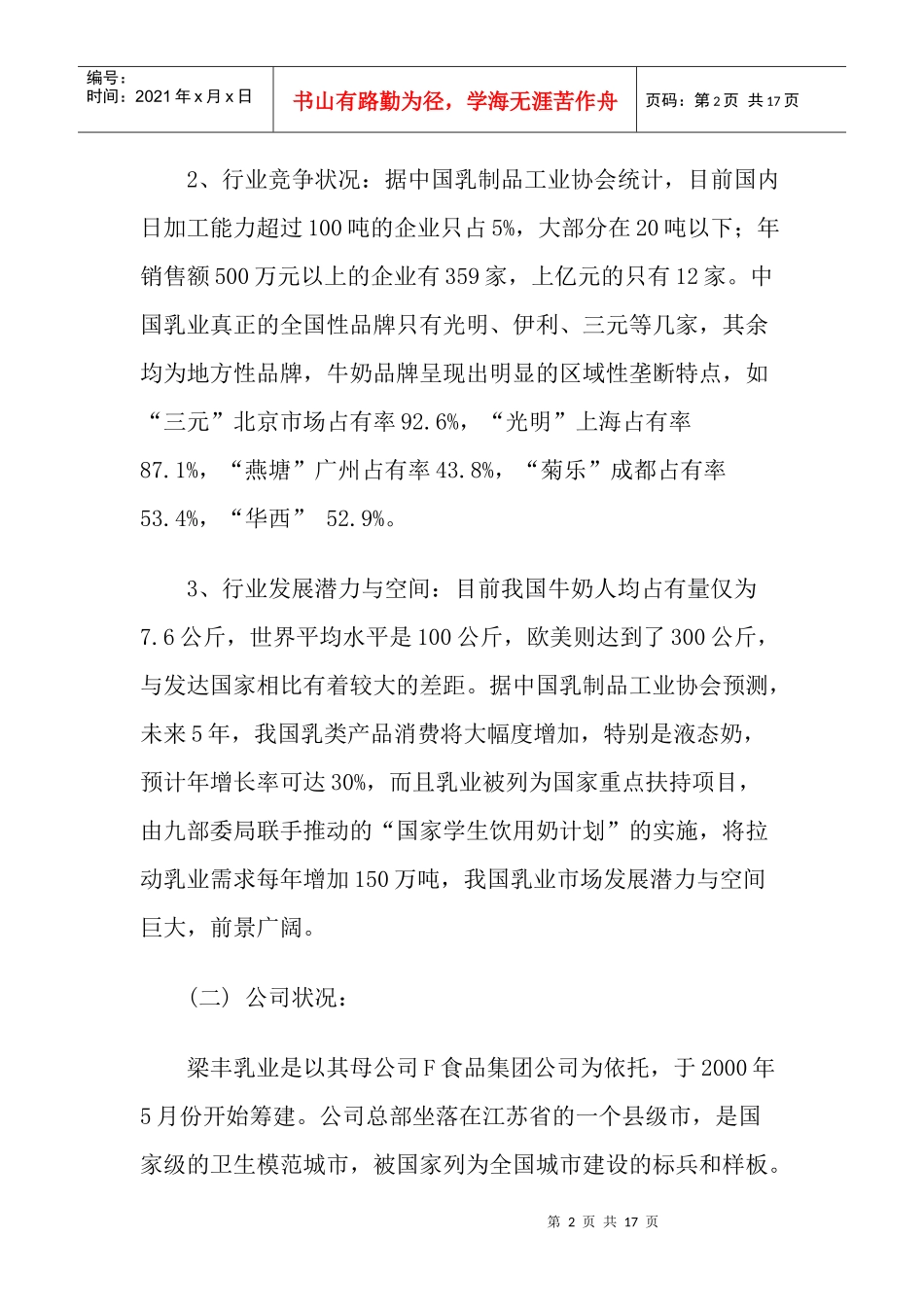 如何创造万到万销售奇迹_第2页