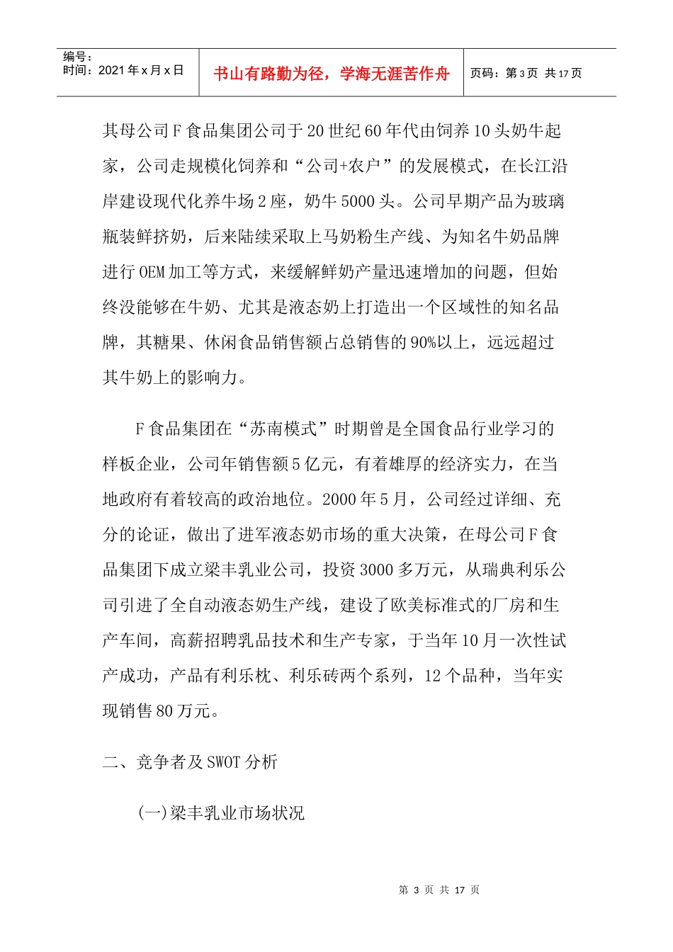 如何创造万到万销售奇迹_第3页