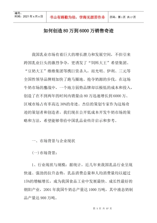 如何创造万到万销售奇迹