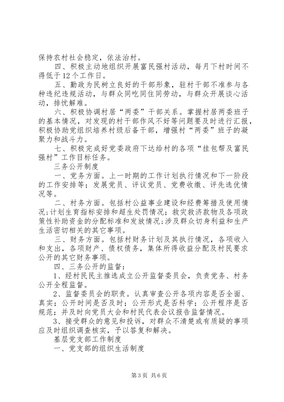 驻村联络员工作规章制度 _第3页
