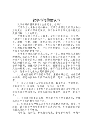 汉字书写的倡议书范文