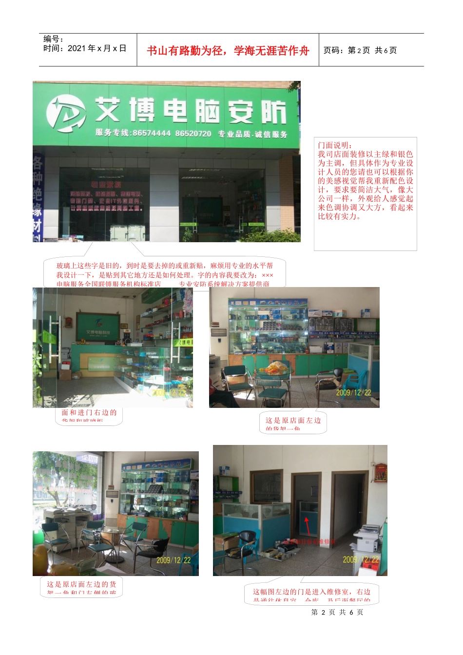 店面装修效果图设计要求_第2页