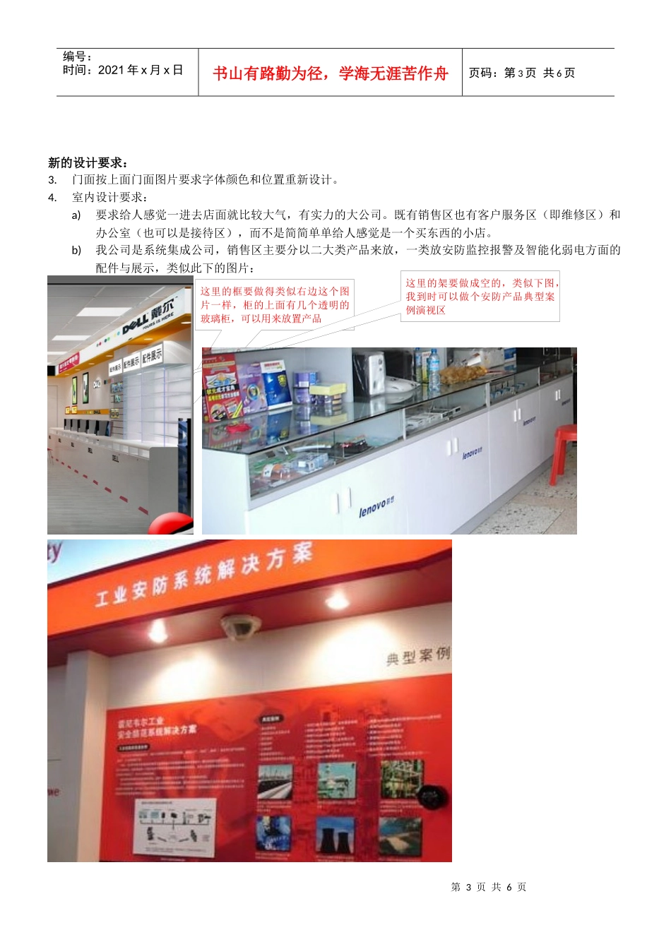 店面装修效果图设计要求_第3页