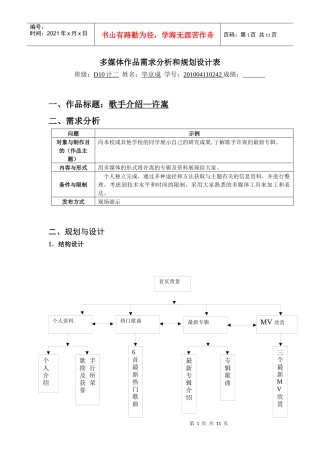 多媒体作品需求分析和规划设计表